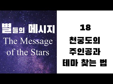 별들의 메시지18 - 행성보는 법 - 1 태양