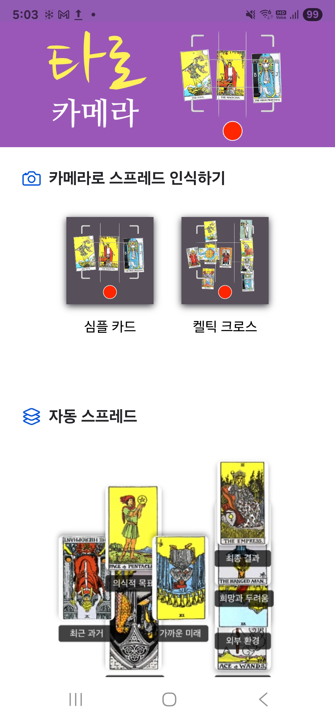 타로 카메라 메인 화면
