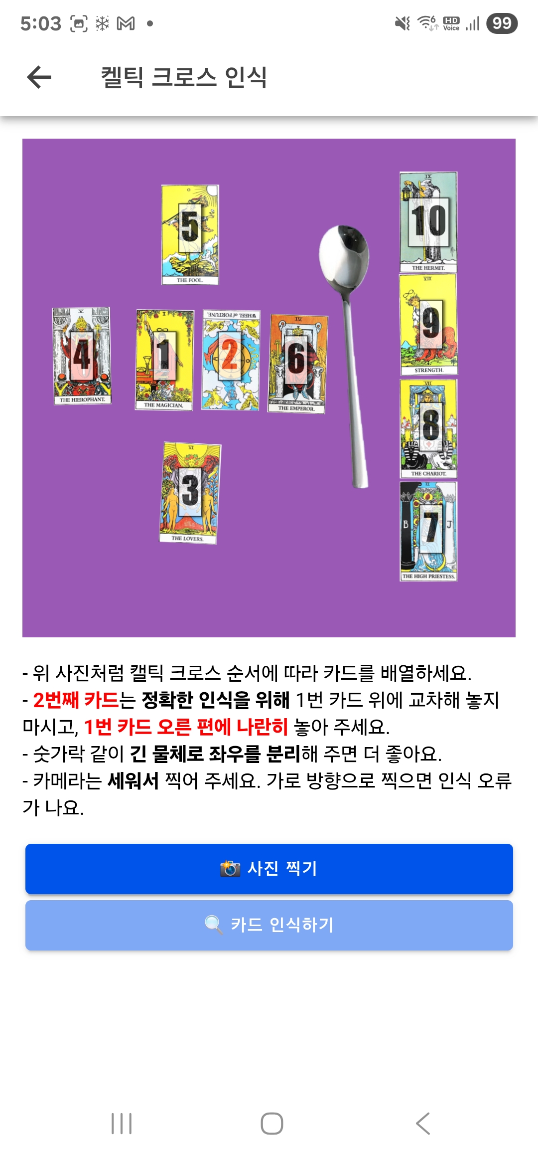 카드 인식 화면