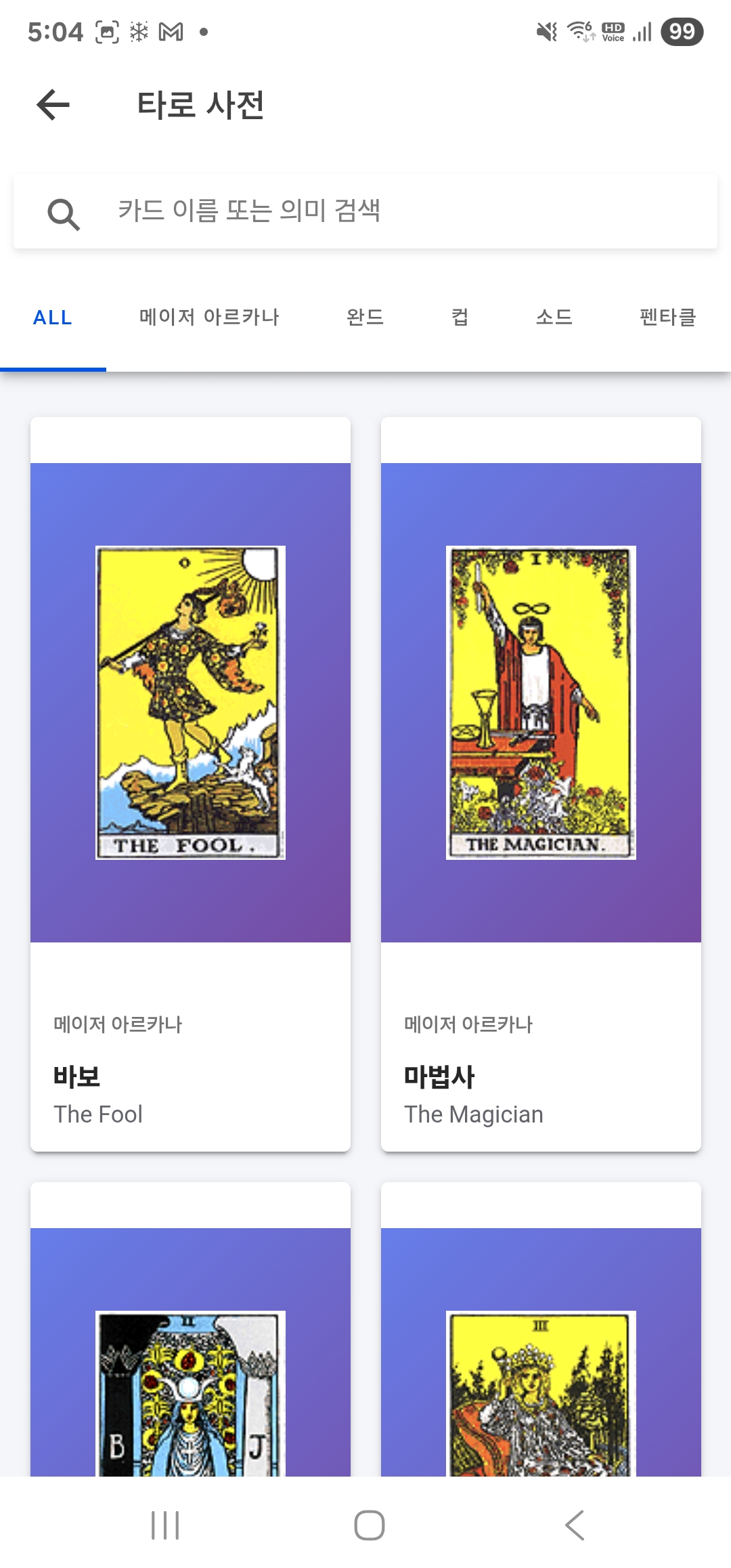 켈틱 크로스 스프레드